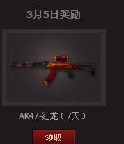 cf火线大事件活动3月5日送什么枪?如何领取?