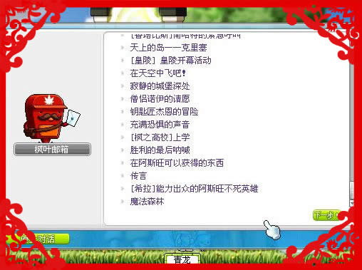 冒险岛v108什么时候更新?冒险岛v108更新内容