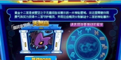 赛尔号黄金十二宫天蝎宫任务攻略