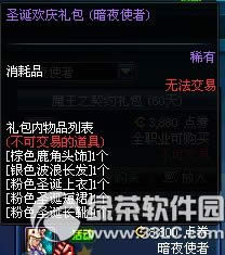 dnf圣诞节欢庆礼包多少钱 dnf圣诞节欢庆礼包有什么奖励1