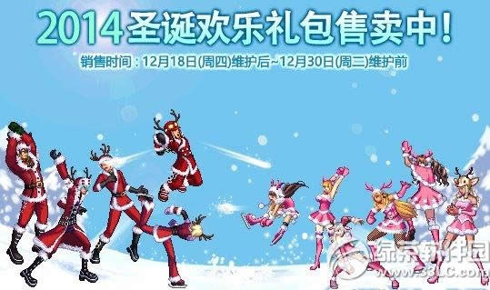 dnf2014圣诞节欢乐礼包多少钱 有什么奖励1