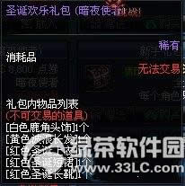 dnf2014圣诞节欢乐礼包多少钱 有什么奖励2