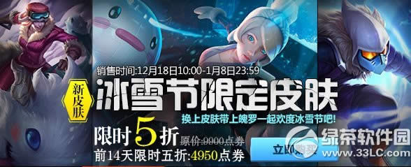 lol2014��ѩ���޶�Ƥ����ۻ ��ѩ���޶�Ƥ����ʱ5��0