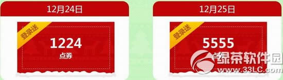 炫舞时代圣诞限时副本活动 6779点券+圣诞非卖等你来拿1