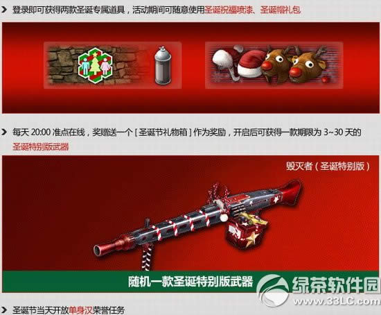 csol欢乐圣诞节活动 圣诞专属道具圣诞节礼物箱等你来1