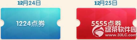 ����ʱ��ʥ����¼���� ��¼�͵�ȯ1