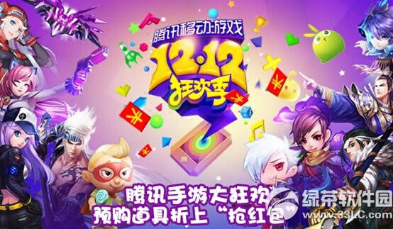 ����ɳ���Ѷ�ƶ���Ϸ12.12�񻶼�� Ԥ���������������1