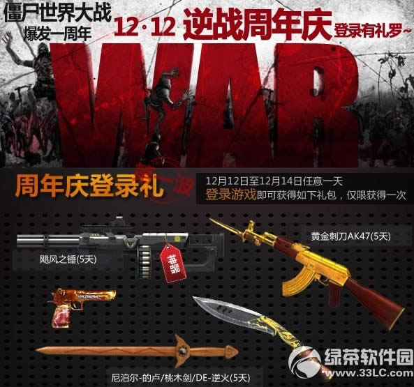 逆战12.12周年庆活动 登录有礼飓风黄金登录送1