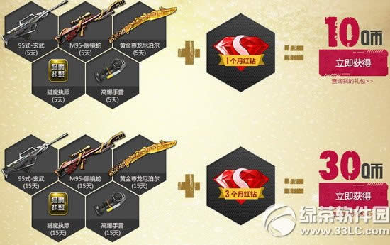 逆战冬季大礼活动网址 让你玩个够2