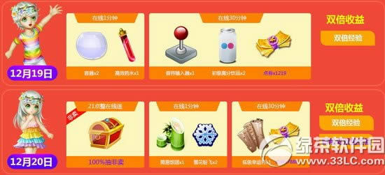 炫舞时代12月19日20日活动 炫舞时代12月第三周周末回馈内容1