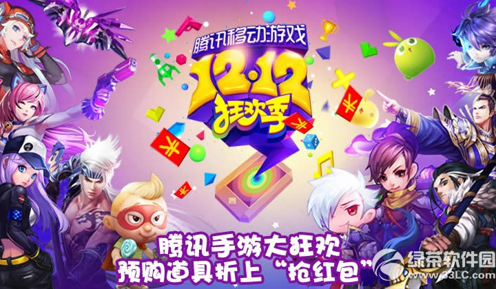 �����֮����Ѷ�ƶ���Ϸ12.12�񻶼�� 5����ǰ���𱬿���1