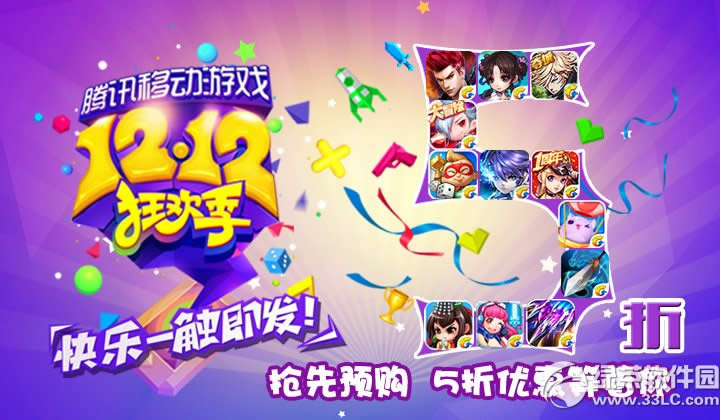 �����֮����Ѷ�ƶ���Ϸ12.12�񻶼�� 5����ǰ���𱬿���2