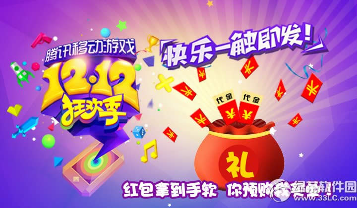 �����֮����Ѷ�ƶ���Ϸ12.12�񻶼�� 5����ǰ���𱬿���3