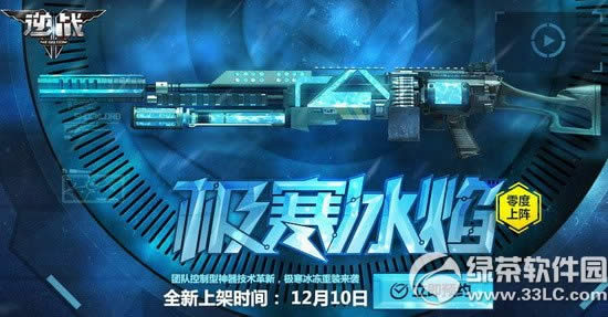 逆战极寒冰焰预约活动网址 全新极寒冰焰重装来袭1