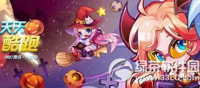 天天酷跑实时对战玩法攻略 实时对战怎么玩1