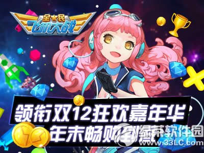 ȫ��ɻ���ս����˫12�񻶼��껪� ��ĩ��������1