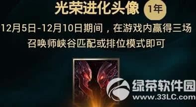 lol光荣进化头像怎么领?lol光荣进化头像领取方法1