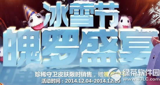 lol2015��ѩ������ʢ����ַ ��ϡ����Ƥ����ʱ���������ޱ���1