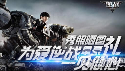 逆战为爱逆战一见倾心活动网址 秀照晒图拿豪礼1