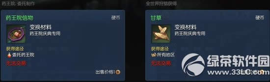 剑灵药王院信物/甘草怎么获得 有什么用1