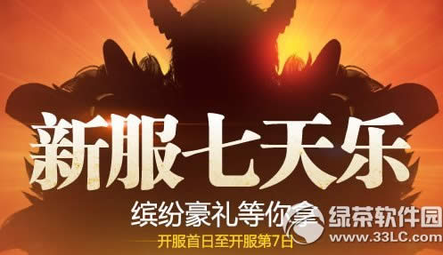 轩辕传奇新服七天乐活动 缤纷豪礼等你拿1