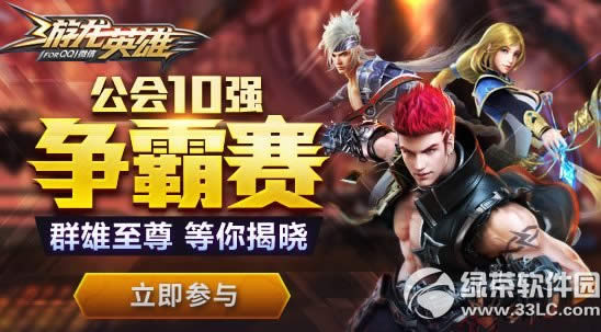 ����Ӣ�۹���10ǿ������� Ⱥ������������1