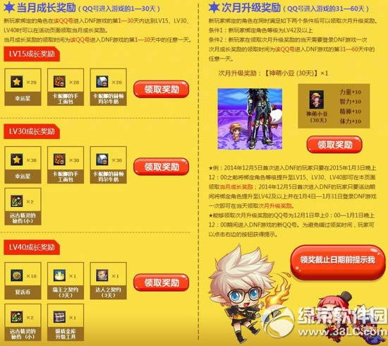 dnf����ҳɳ��ƻ����ַ ���������ø���2