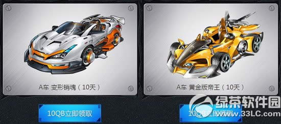 qq飞车感恩节逆天回馈第一季活动网址 10元抢最经典A车3