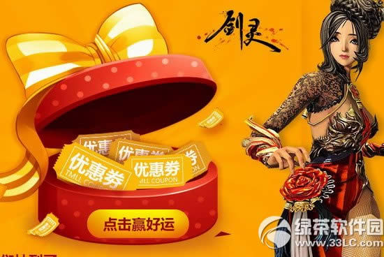 剑灵浓情感恩节狂欢惠不停活动网址 道聚城百万优惠券大派送2