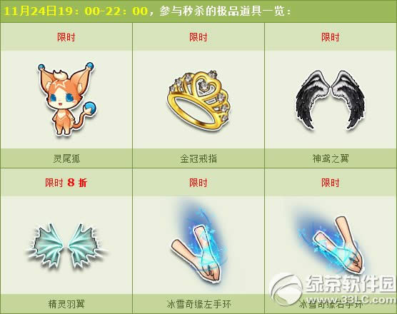 qq�ɳ�11��24����ɱ� ��Ʒ������ʱ��ɱ1