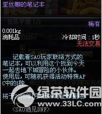 dnf��˿�ȵıʼǱ�/ͩ��ֱҶ�ıʼǱ���ô��� ��ʲô��1