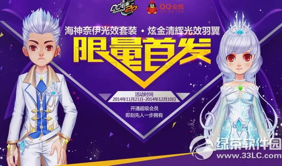 qq飞车海神奈伊光效套装/炫金清辉光效羽翼限量首发活动网址1