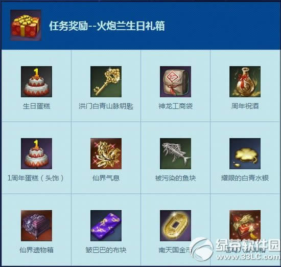 剑灵烟花盛典活动网址 与火炮兰一起为剑灵庆生3