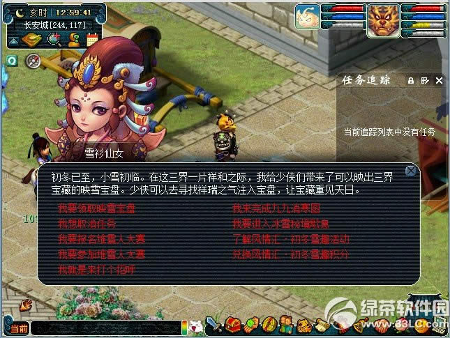 梦幻西游2宝盘映雪显奇珍活动 寻宝藏得丰厚好礼1