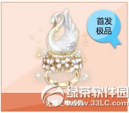 qq飞车天鹅之吻戒指怎么获得 天鹅之吻戒指图片欣赏