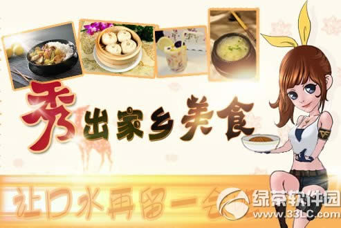 cf秀出家乡美食活动网址 让口水再留一会吧