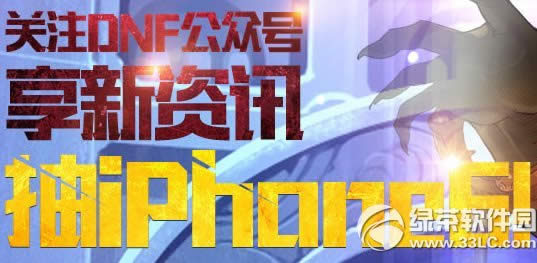 ��עdnf���ں�������Ѷ���ַ ��עdnf���ںų�iPhone6 1