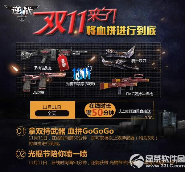 ��ս˫ʮһ� ˫11���˽�Ѫƴ���е���1