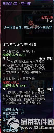 dnfsao套宠物怎么获得 dnfsao宠物属性外观图欣赏2
