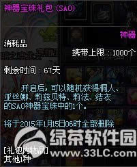 dnf神器宝珠礼包怎么获得 神器宝珠礼包有什么1