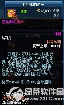 dnf亚丝娜的篮子多少钱 有什么奖励1