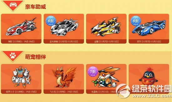 qq飞车脱单特卖会活动 11月7日开抢再不抢就木有啦2