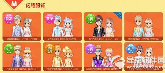 qq飞车脱单特卖会活动 11月7日开抢再不抢就木有啦3