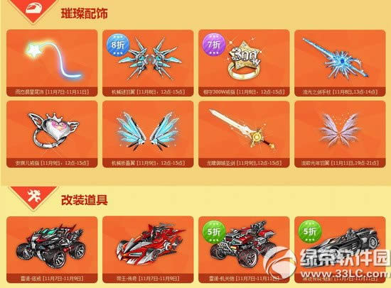 qq飞车脱单特卖会活动 11月7日开抢再不抢就木有啦4