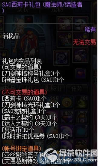 dnf��SAO�����������Ǯ ��ʲô����2