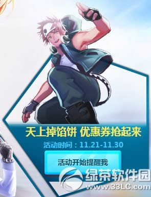 qq�ɳ����ϵ��ڱ�� �Ż�ȯ������1