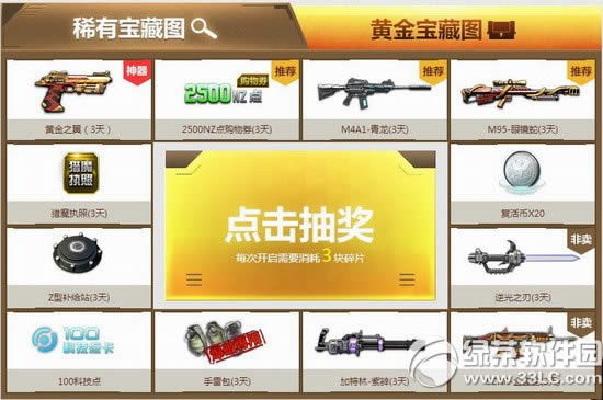 ��ս�ƽ𱦲ص�һ�ڻ��ַ �ƽ�����������Ѱ������3