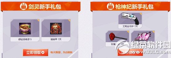 剑灵极致爽玩枪神纪活动网址 剑灵与少女时代的推荐2