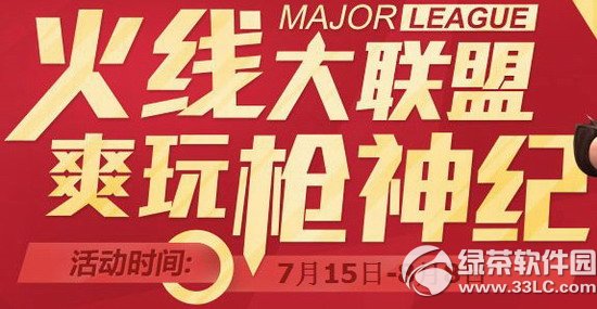 cf火线大联盟爽玩枪神纪活动网址 注册枪神纪领礼包游戏抽大奖1