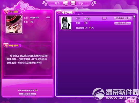 qq���谵��ϵͳ��ô�� ����ϵͳ�淨����3